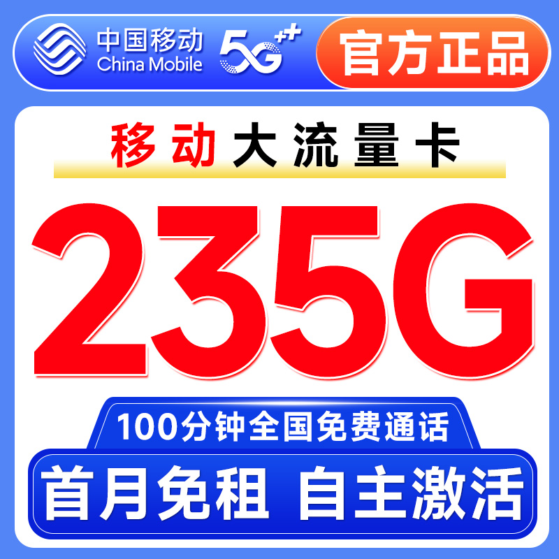 中国移动流量卡纯流量上网卡无线限大流量卡全国通用5g手机电话卡