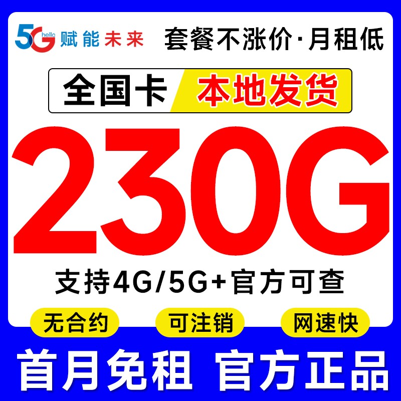 全国大流量纯流量上网套餐无线限流量全国通用5g手机电话套餐