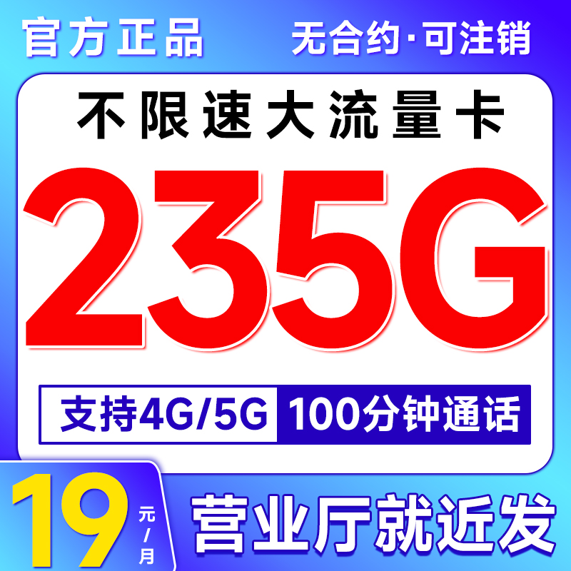 流量卡纯流量上网卡无线限大流量卡19月全国通用不限手机卡电话卡