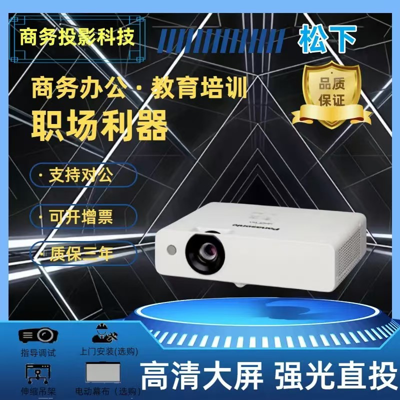 松下投影机UX315C/UX336C/UX343C/UX385C/UX388C/UW317C商务办公家用教育培训高清高亮投影仪