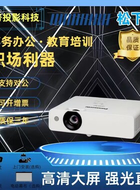 Panasonic/松下 pt-ux388c/UX315C/UX426C/UX344C/商务办公投影仪