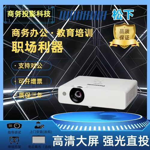 Panasonic/松下 pt-ux388c/UX315C/UX426C/UX344C/商务办公投影仪