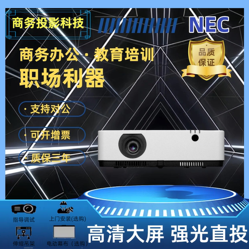 NEC NP-CR2400X/CE1105/CE1106/1205X/1206X/CE1105H/CA4300U/CA4400X/CA4265X/CR2300W/CA4300W高清投影仪