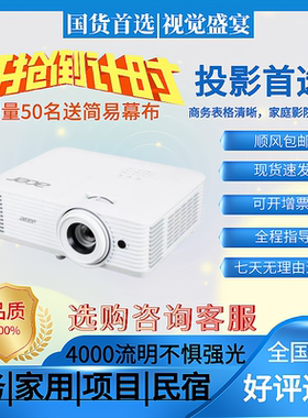 Acer/宏碁 GM712/E8600/H6830BD宏基投影机家用4K智能3D白天直投商务办公无线手机投屏4k投影仪