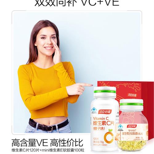 汤臣倍健维生素C咀嚼片CE组合维生素e软胶囊ve维c维evc官方旗舰店