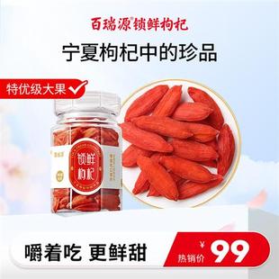 宁夏枸杞中 珍品 百瑞源锁鲜枸杞子80g 中宁正宗特优级红礼盒