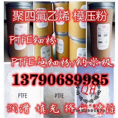 聚四氟乙烯粉末 PTFE超细粉 分散粉添加专用细粉 科研粉