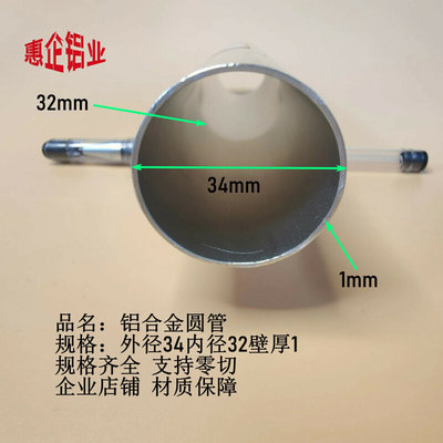 φ34*1mm铝合金圆管外径34内径32壁厚1铝管空心铝圆管6063圆型