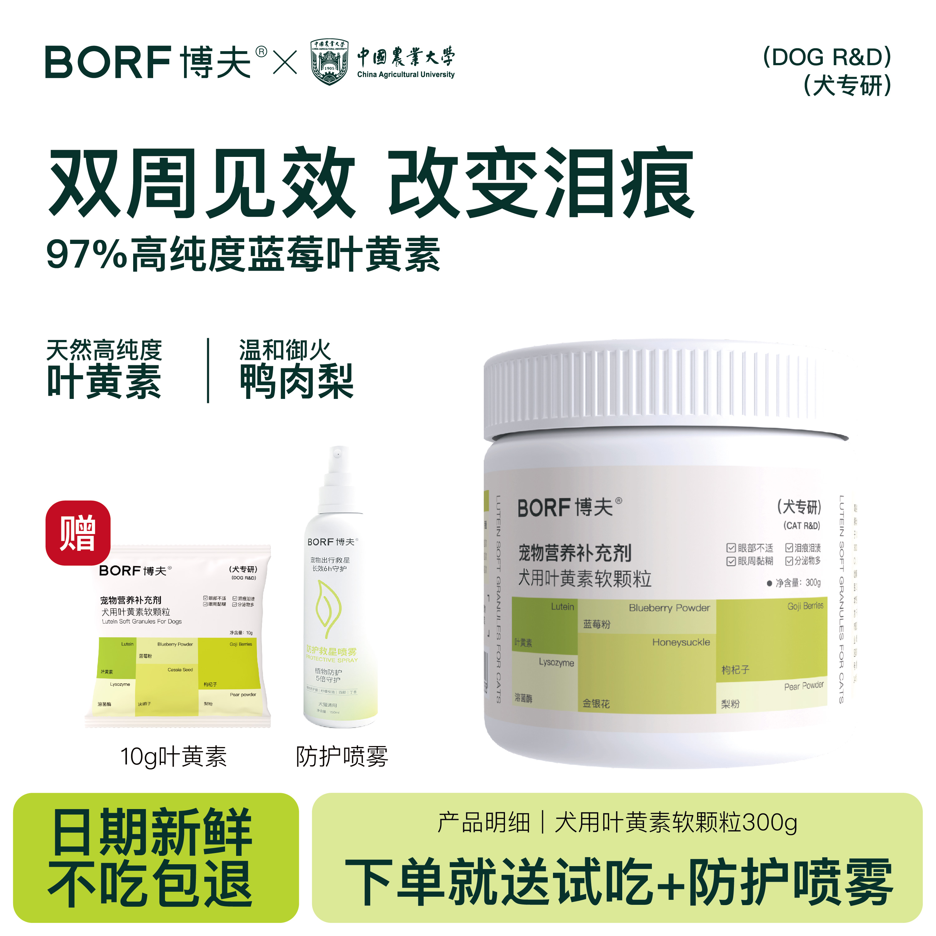BORF叶黄素泪痕改善护眼视力流泪