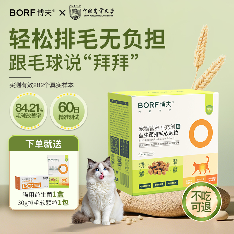 BORF博夫排毛颗粒0糖0胶温和配方