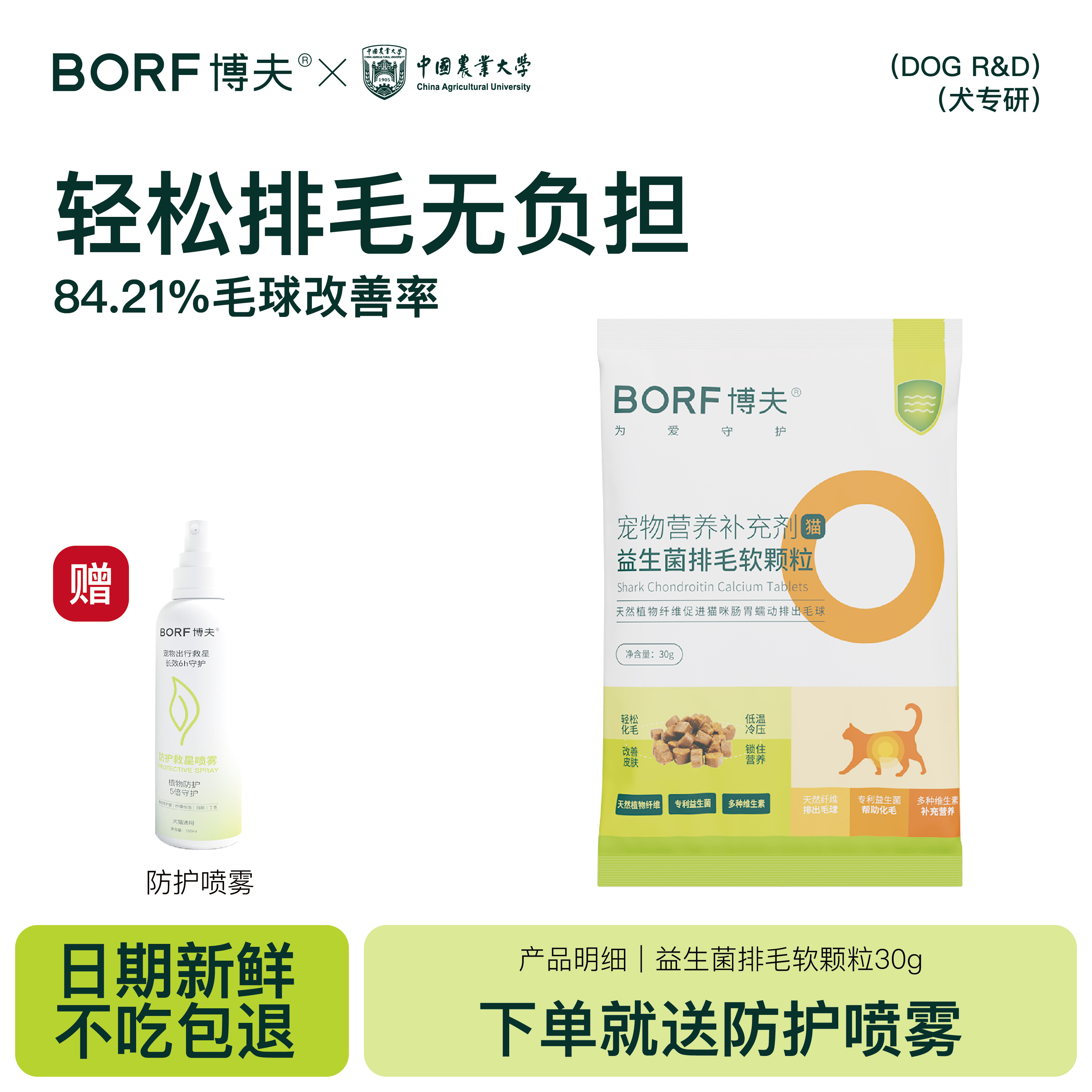BORF博夫排毛颗粒0糖0胶温和配方