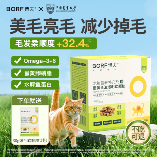 博夫宠物蛋黄鱼油营养美毛软颗粒猫咪柔软毛发美毛亮发营养补充剂
