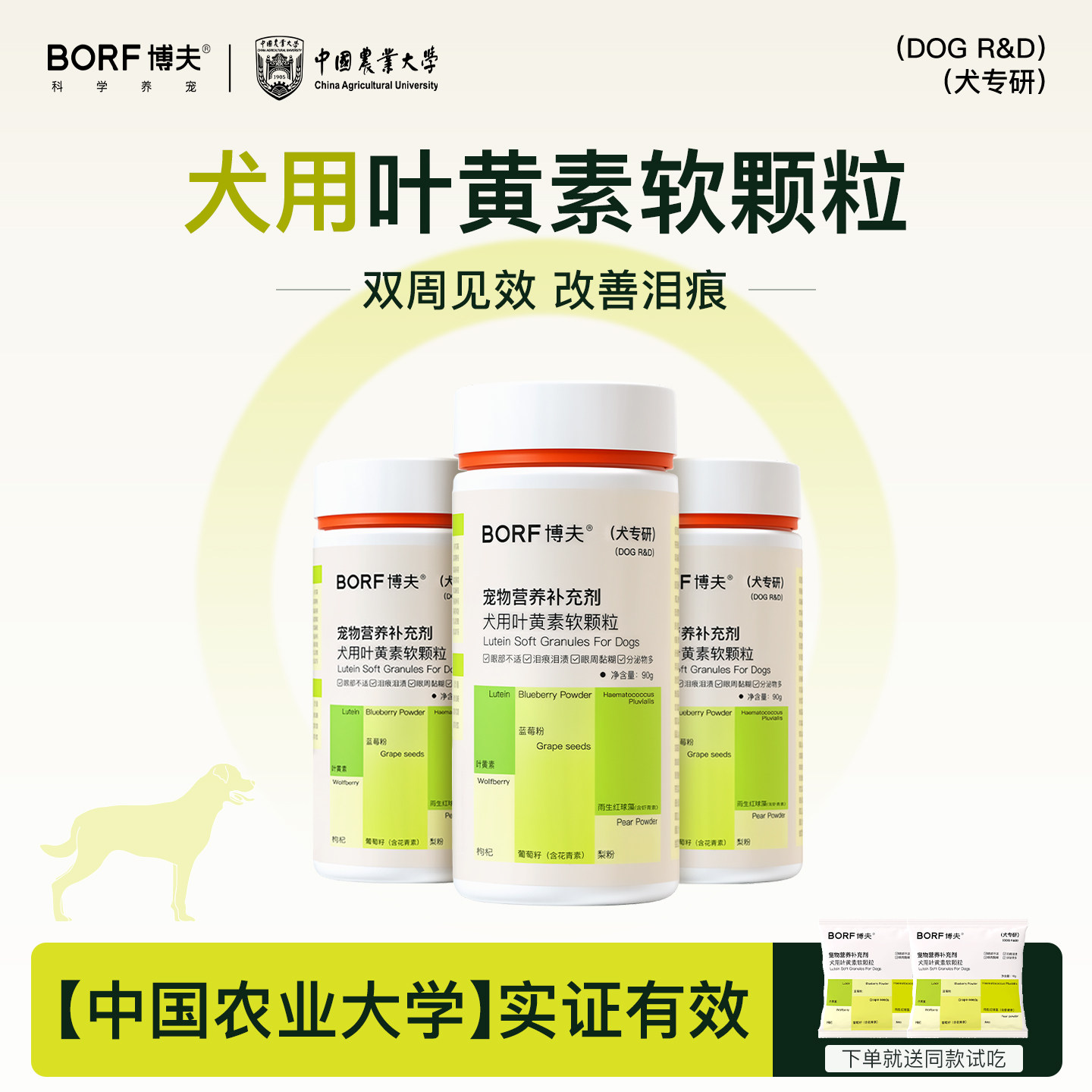BORF博夫叶黄素宠物护眼睛保健品狗狗猫咪犬专用吃的泪痕维生素ab