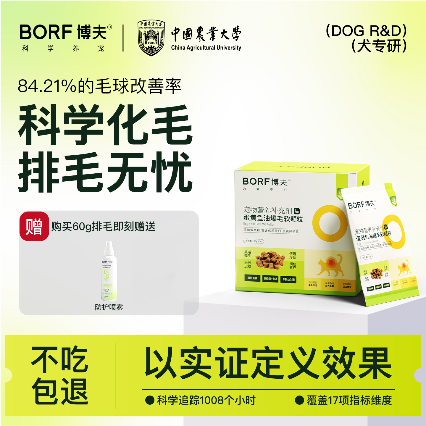 BORF博夫益生菌排毛软颗粒猫咪排毛化毛天然植物纤维三维补充肠胃,宠物/宠物食品及用品,猫化毛膏/化毛球片,淘宝优惠券,粉丝福利购,淘宝优惠卷