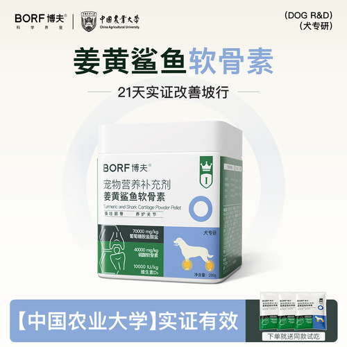 BORF鲨鱼软骨素关节骨骼养护修复