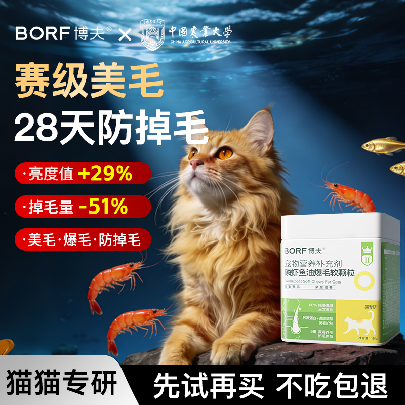 BORF磷虾鱼油卵磷脂美毛犬猫专用