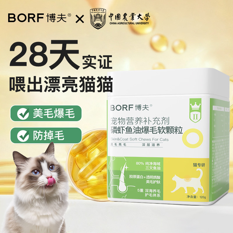 BORF博夫磷虾鱼油爆毛软颗粒深海鱼油卵磷脂美毛防掉毛猫咪狗狗用,宠物/宠物食品及用品,猫卵磷脂/鱼油/海藻粉,淘宝优惠券,粉丝福利购,淘宝优惠卷