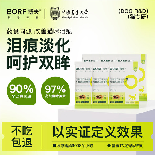 BORF叶黄素泪痕改善护眼视力流泪