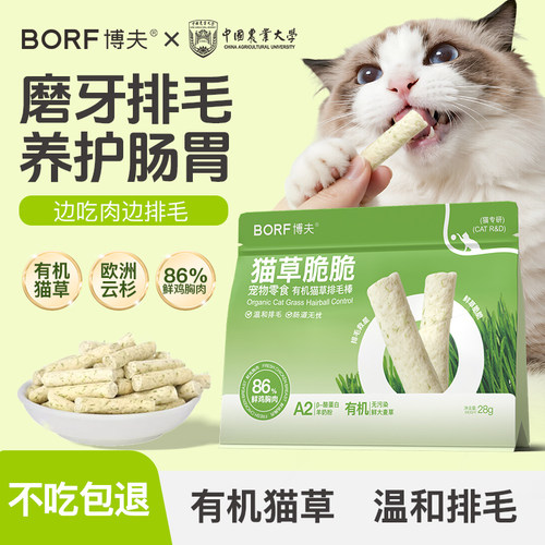 BORF有机猫草冻干棒温和排毛化毛