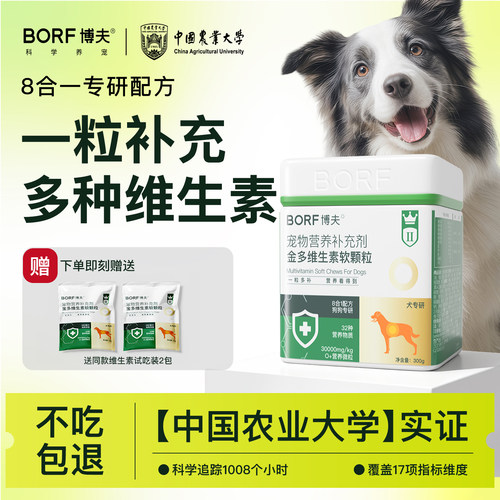 BORF32种复合维生素保护猫狗健康