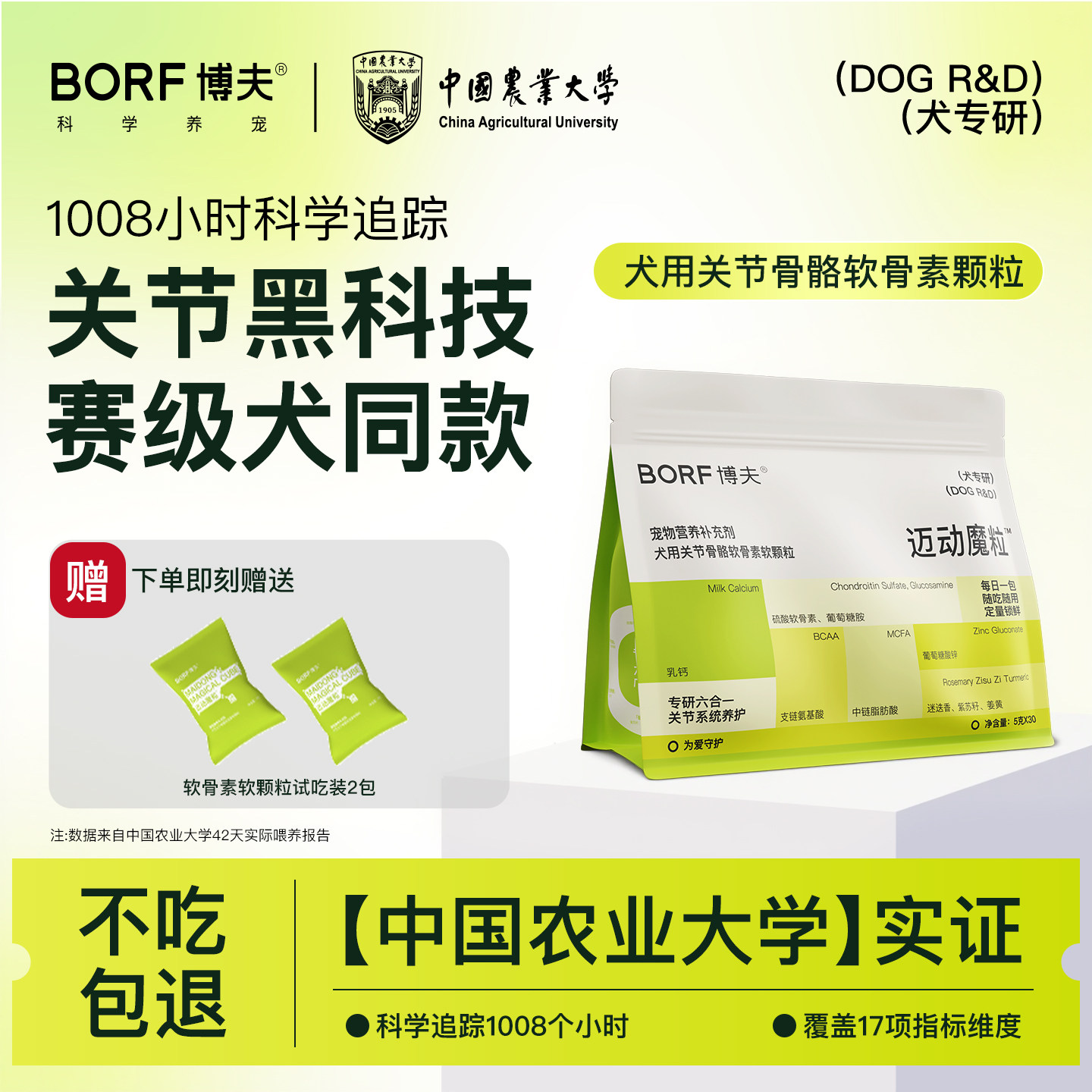 BORF博夫迈动魔粒鲨鱼软骨素狗狗关节修复软骨润滑犬用专业软骨素