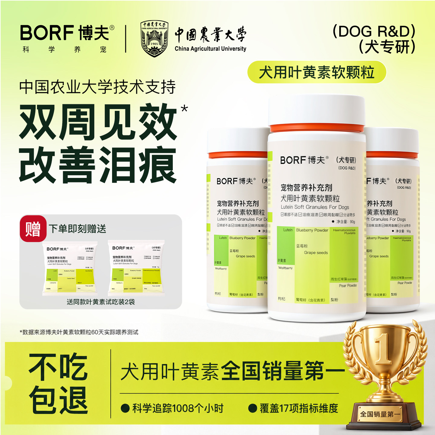 BORF博夫叶黄素宠物护眼睛保健品狗狗猫咪犬专用吃的泪痕维生素ab
