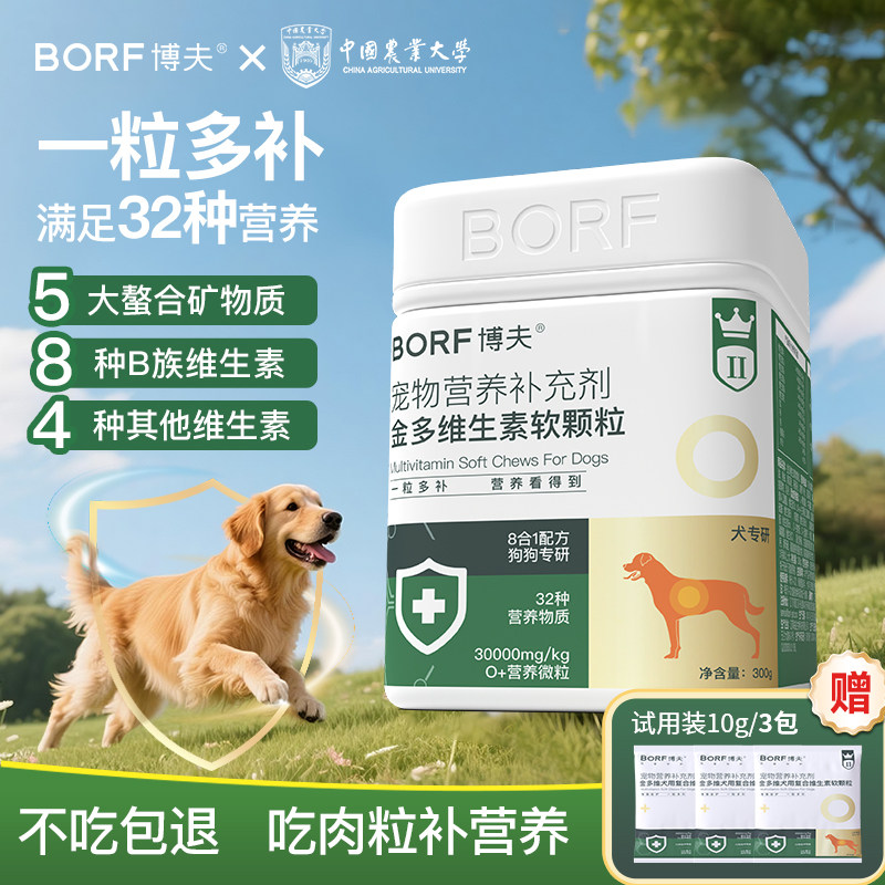 BORF博夫复合维生素肉粒微量元素改善异食癖增强免疫宠物营养补充,宠物/宠物食品及用品,狗氨基酸/维生素/钙铁锌,淘宝优惠券,粉丝福利购,淘宝优惠卷