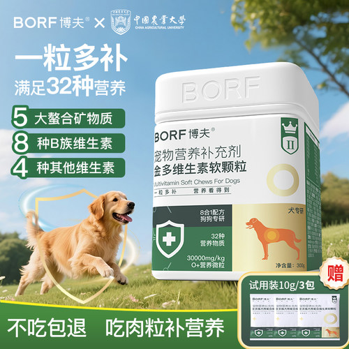 BORF复合维生素多维补充狗猫通用