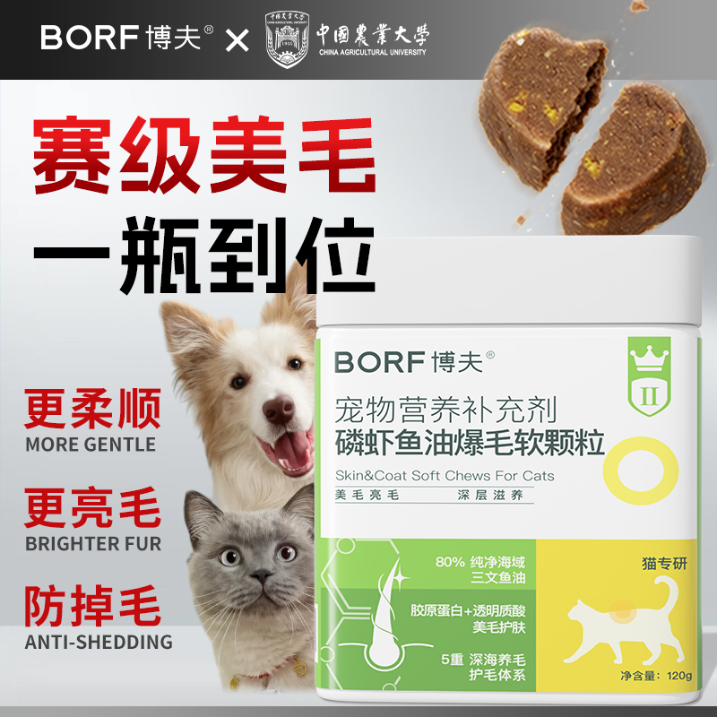 BORF磷虾鱼油卵磷脂美毛犬猫专用