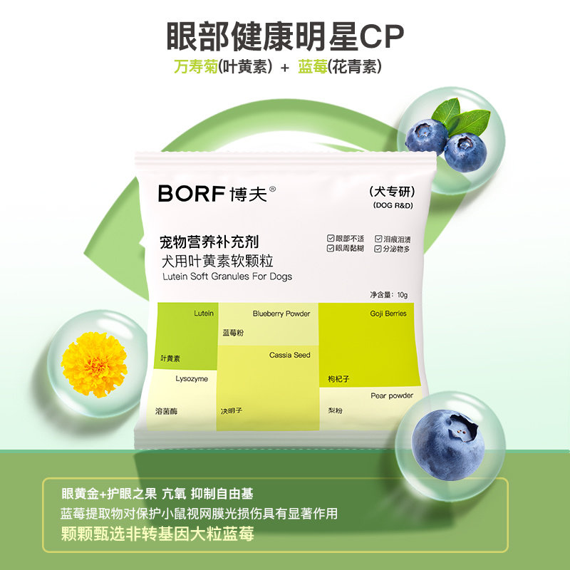 BORF博夫蓝莓叶黄素软颗粒改善泪痕呵护眼睛补充维生素狗狗用5袋,宠物/宠物食品及用品,狗特色保健品,淘宝优惠券,粉丝福利购,淘宝优惠卷