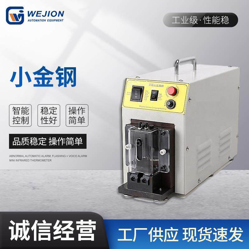 厂家直销小金钢水晶头压接头机PC接头压线机电话线网线自动铆压机,清洗/食品/商业设备,包子机,淘宝优惠券,粉丝福利购,淘宝优惠卷