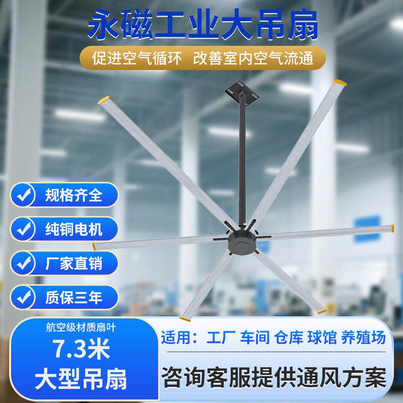 大吊扇7米3风扇通风节能大风力厂房车间养殖场低噪音大风量变频
