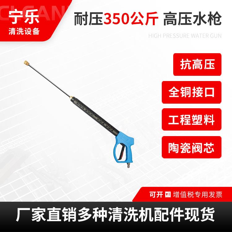 厂家供应清洗机配件350公斤高压水枪高水压洗车神器全铜接口喷头