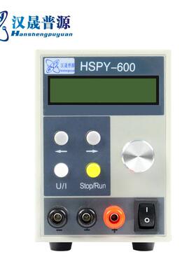 程控直流稳压电源HSPY-600-1可编程电源600V直流电源