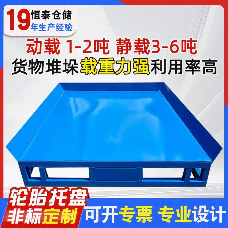 山东厂家橡胶轮胎铁托盘四面进叉加厚满铺防潮汽车业模具托盘