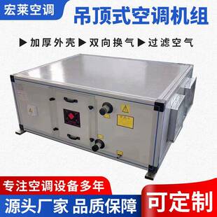 冷暖两用静音节能双进风吊顶式新风空调机组