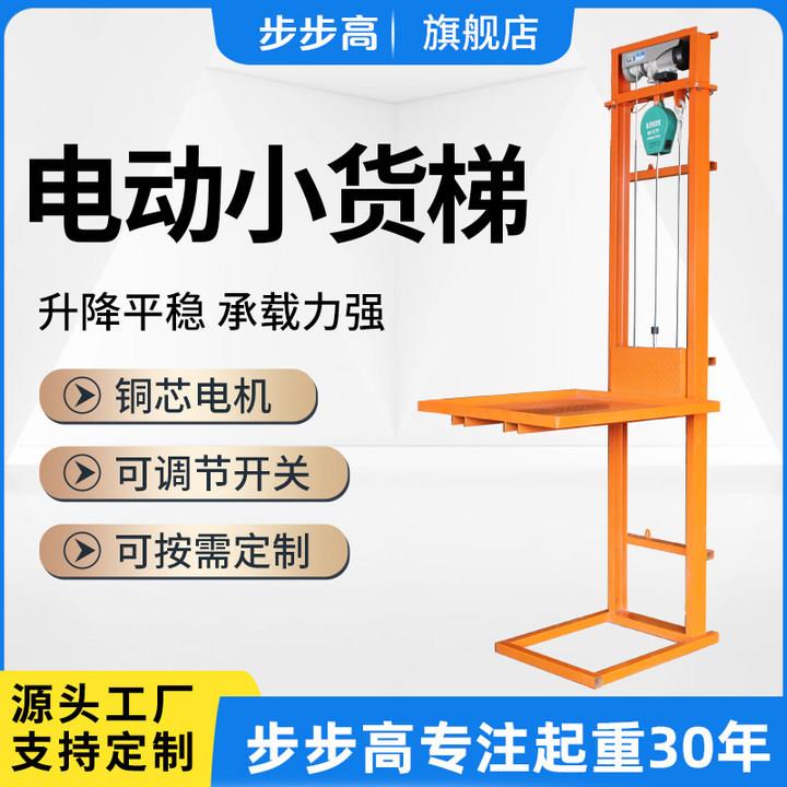 电动货梯升降机液压小型仓库家用升降平台简易防坠货梯提升机