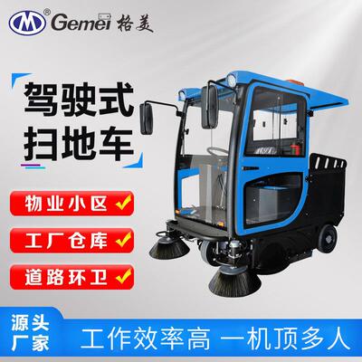 S6A全封闭电动扫地车防寒防尘驾驶式清扫车乡村道路扫地车