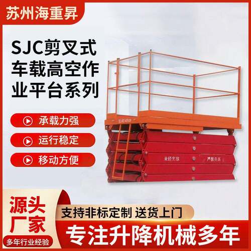 升降机车载SJC剪叉式空作业车路灯更换车载移动升降平可移动