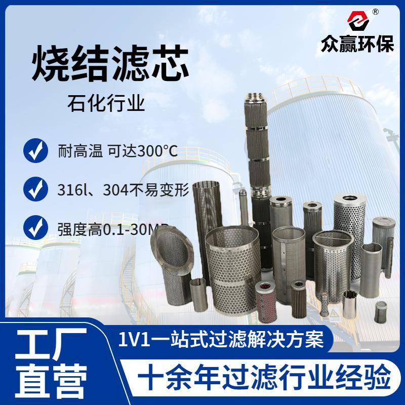 多层烧结网滤芯反清洗丝网烧结真空泵制药不锈钢金属烧结滤芯