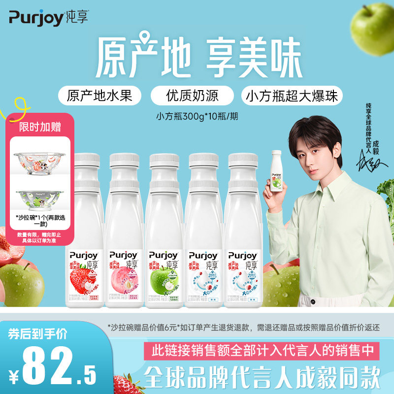 【代言人成毅同款】纯享多口味酸奶300g*10瓶