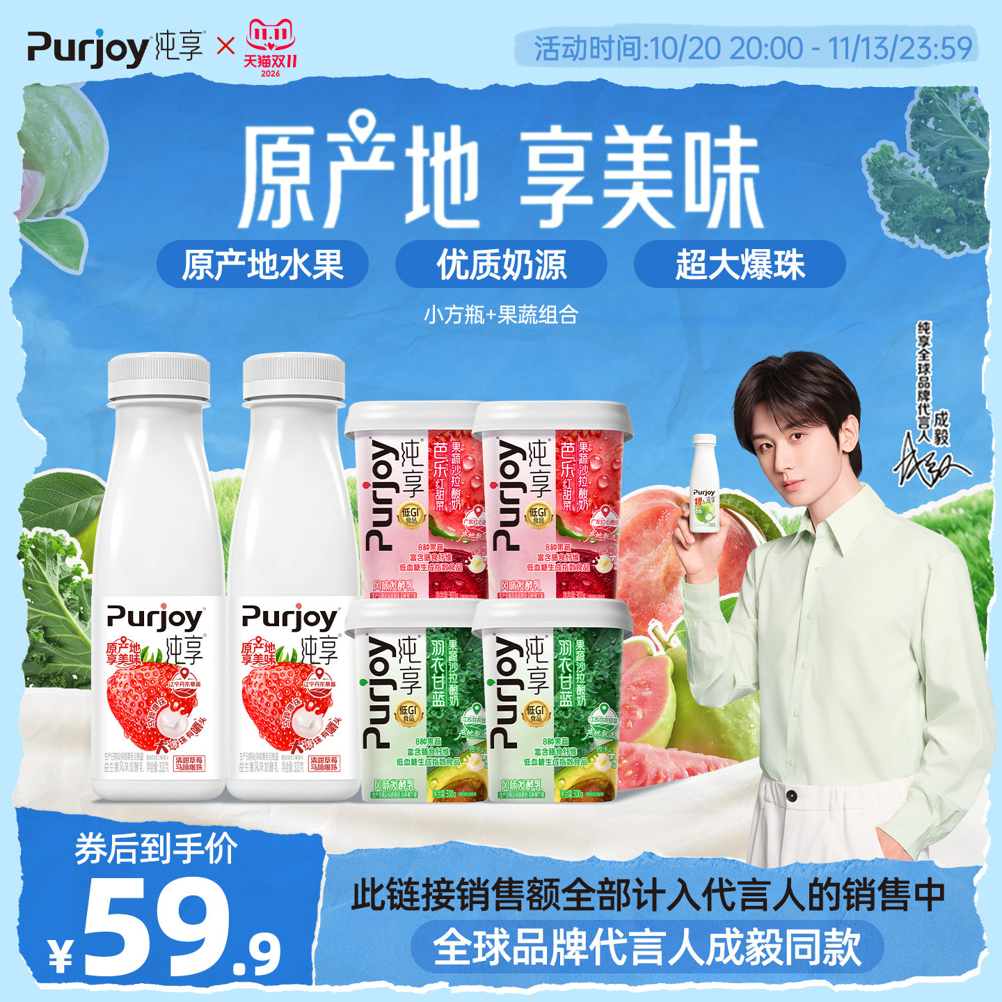 【代言人成毅同款】纯享低温酸奶小方瓶300g*2+果蔬沙拉杯300g*4