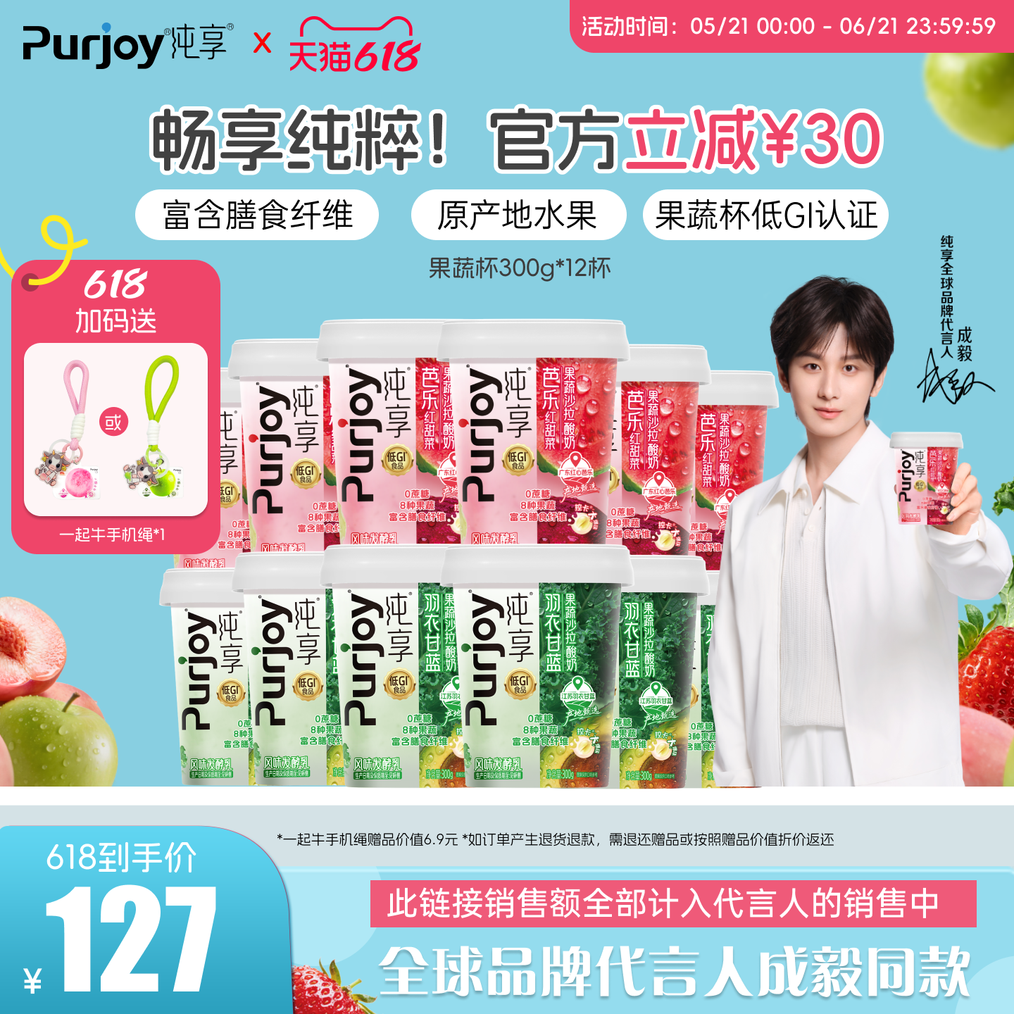 【代言人成毅同款】专属周边 纯享果蔬沙拉酸奶300g*12杯 无蔗糖