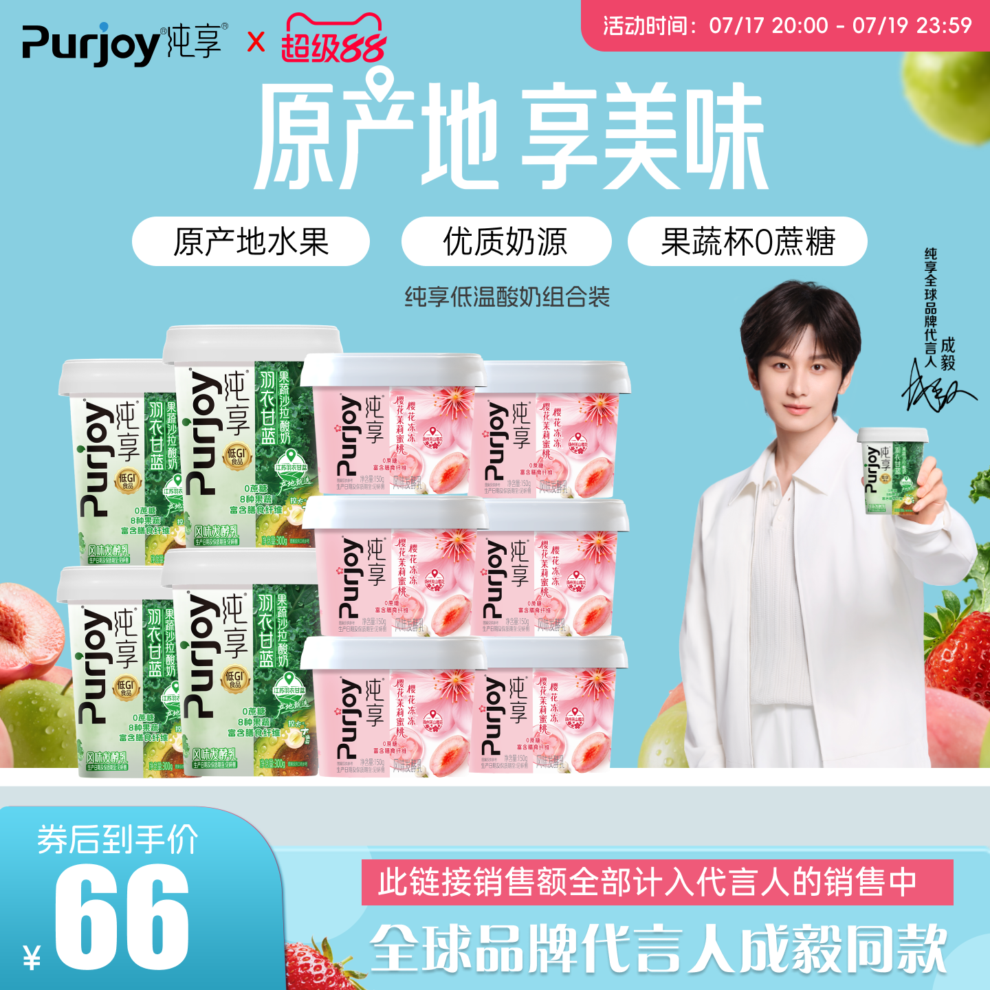 【代言人成毅同款】纯享果蔬沙拉酸奶300g*4+樱花冻冻150g*6