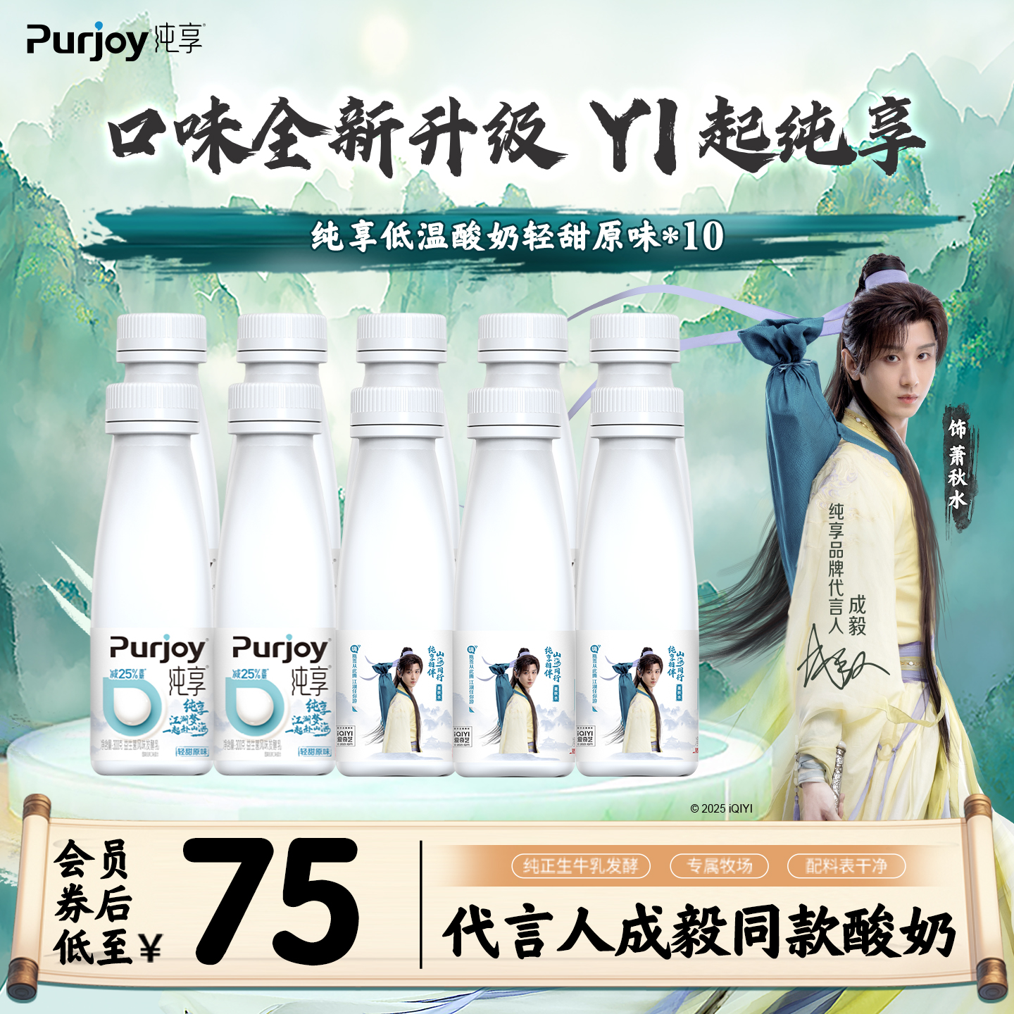 纯享多口味低温酸奶300g*10瓶