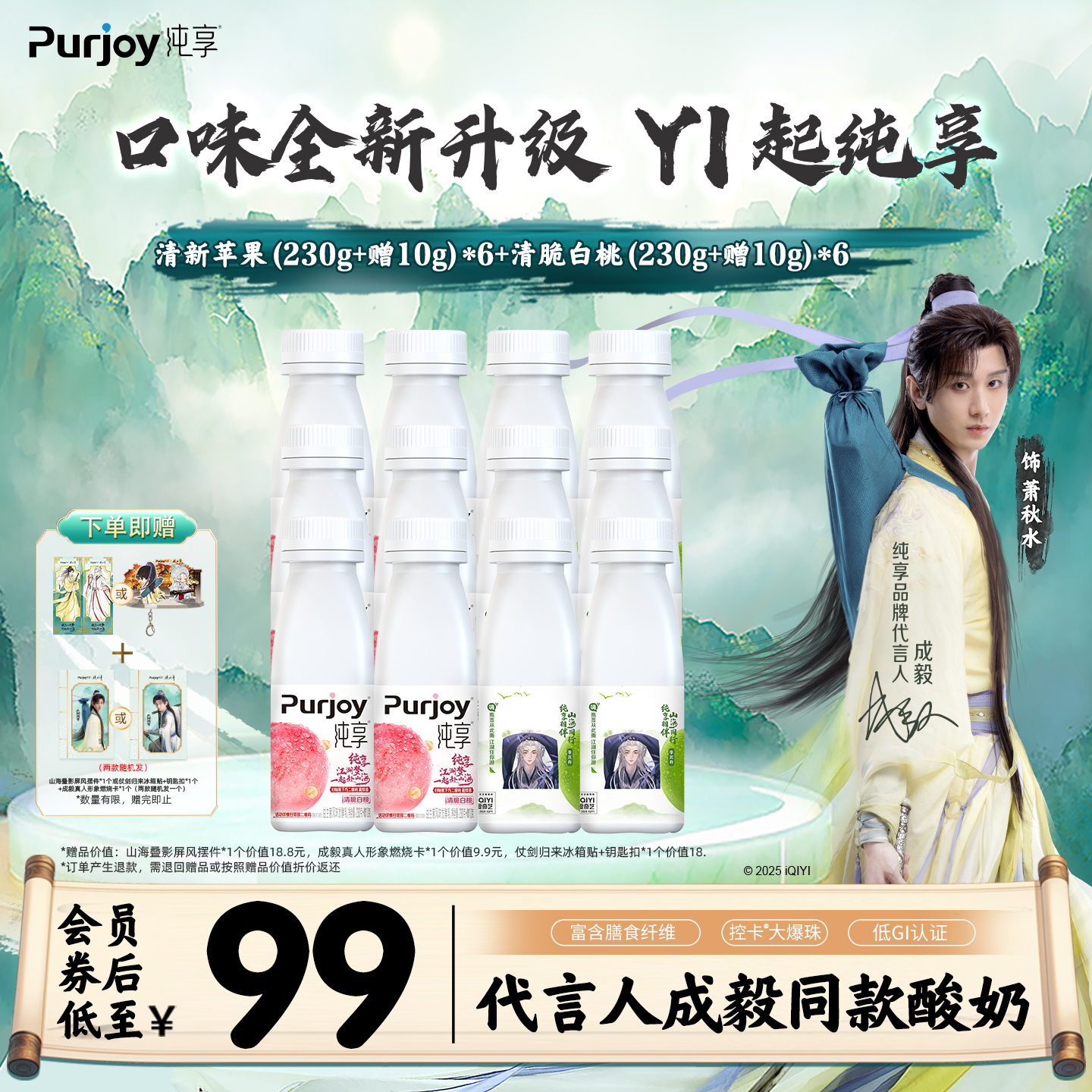 【纯享X赴山海联名款】燃烧卡周边 纯享酸奶白桃/苹果230g*12瓶