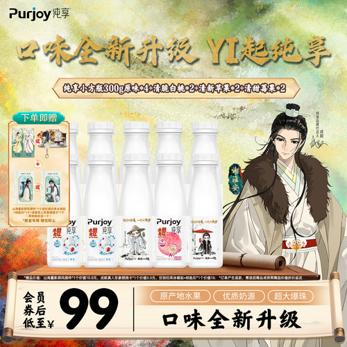 【代言人成毅同款】燃烧卡专属周边 纯享多口味酸奶300g*10瓶