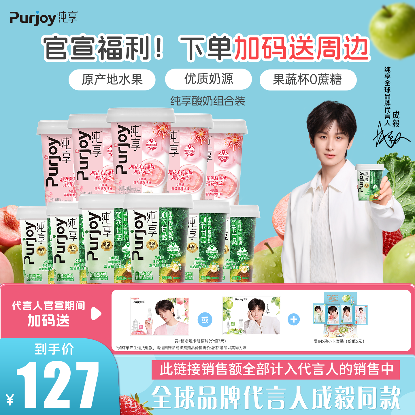 【全球品牌代言人成毅同款】纯享果蔬杯300g*6+樱花杯300g*5