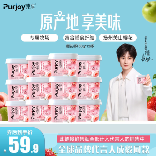 【樱花限定新品上市】纯享樱花茉莉蜜桃樱花冻冻150g*12 无蔗糖