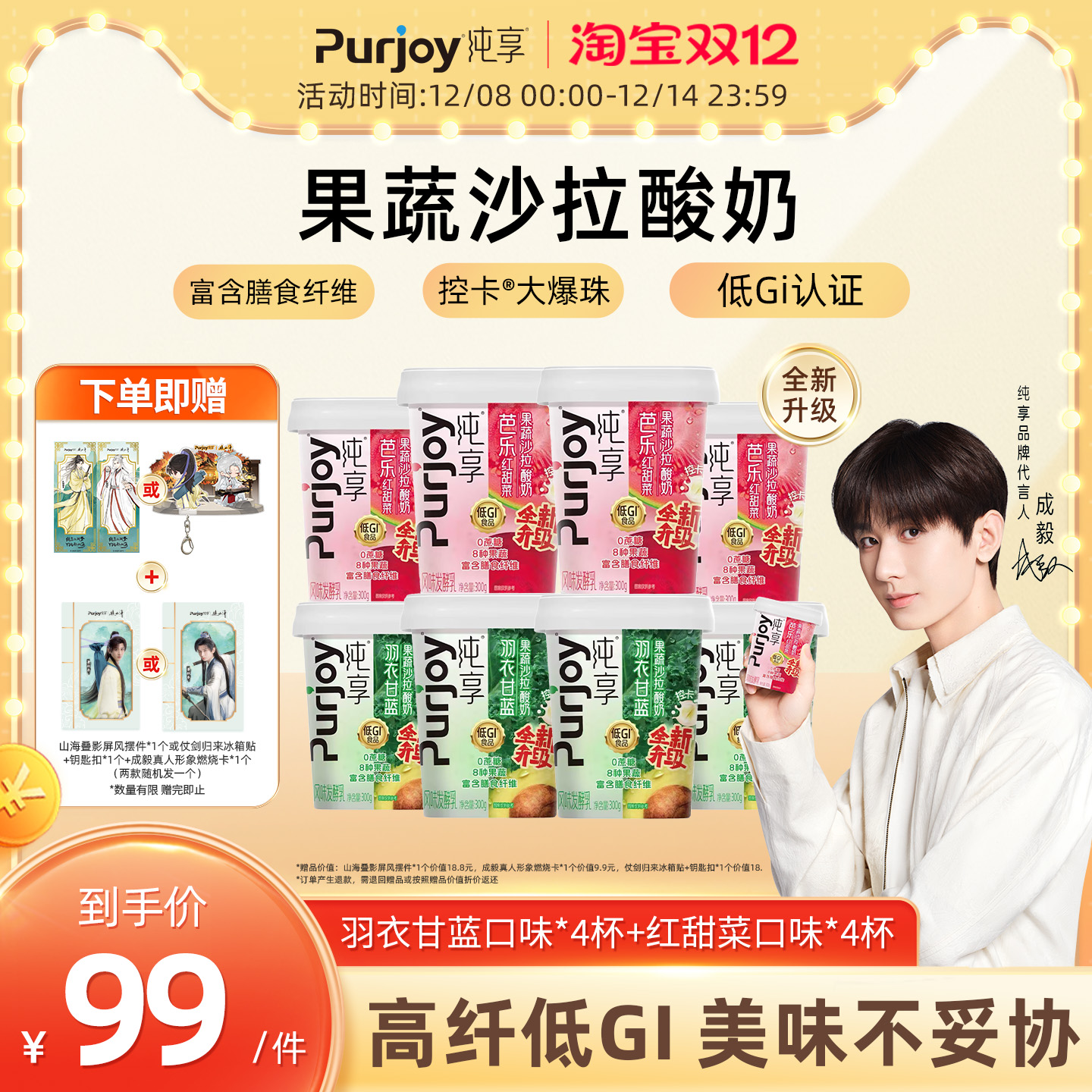 纯享0蔗糖果蔬沙拉酸奶300g*8杯